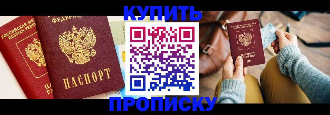 временная регистрация в Белебее