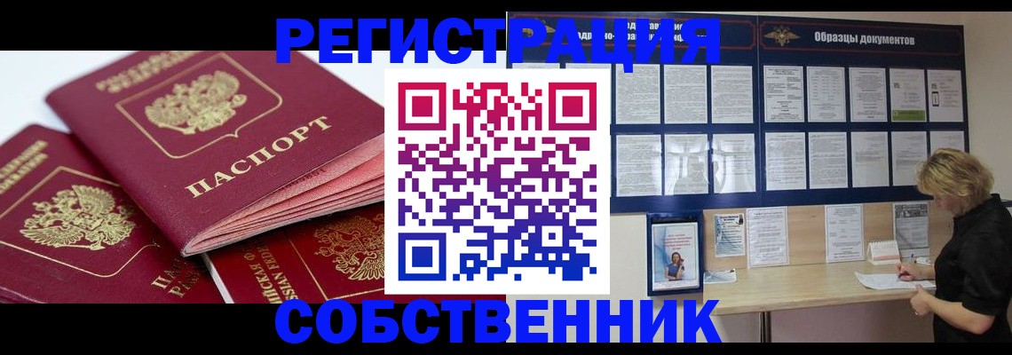 прописка паспорт в Белебее